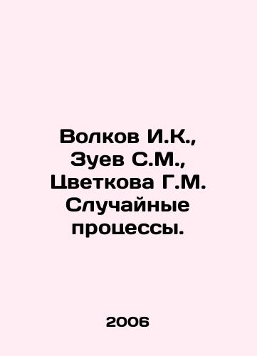 Volkov I.K.,  Zuev S.M.,  Tsvetkova G.M. Sluchaynye protsessy./Volkov I.K.,  Zuev S.M.,  Tsvetkova G.M. Accidental processes. In Russian - landofmagazines.com