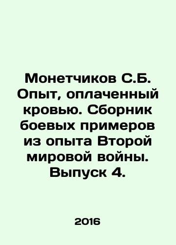 Monetchikov S.B. Opyt, oplachennyy krovyu. Sbornik boevykh primerov iz opyta Vtoroy mirovoy voyny. Vypusk 4./Coinetchikov S.B. Experience paid for with blood. Compilation of combat examples from World War II. Issue 4. In Russian - landofmagazines.com