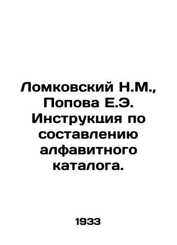 Lomkovskiy N.M.,  Popova E.E. Instruktsiya po sostavleniyu alfavitnogo kataloga./Lomkovsky N.M.,  Popova E.E. Instructions for compiling an alphabet catalogue. In Russian - landofmagazines.com