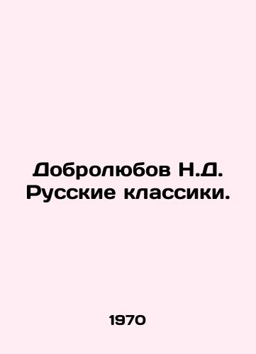 Dobrolyubov N.D. Russkie klassiki./Dobrolyubov N.D. Russian Classics. In Russian - landofmagazines.com