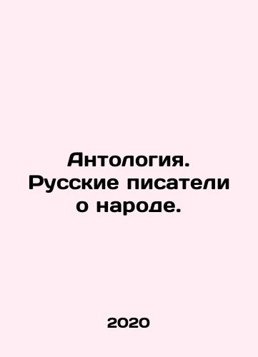Antologiya. Russkie pisateli o narode./Anthology. Russian Writers About the People. In Russian - landofmagazines.com