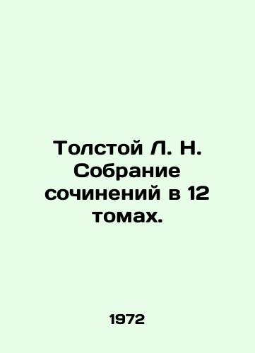Tolstoy L. N. Sobranie sochineniy v 12 tomakh./Tolstoy L. N. A collection of essays in 12 volumes. In Russian - landofmagazines.com