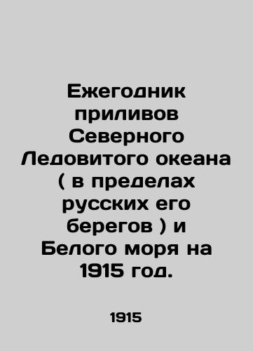 Ezhegodnik prilivov Severnogo Ledovitogo okeana ( v predelakh russkikh ego beregov ) i Belogo morya na 1915 god./Tidal Yearbook of the Arctic Ocean (within the Russian coasts) and the White Sea for 1915. In Russian - landofmagazines.com