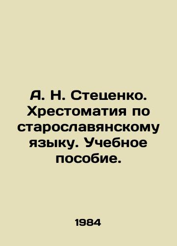 A. N. Stetsenko. Khrestomatiya po staroslavyanskomu yazyku. Uchebnoe posobie./A. N. Stetsenko. Old Slavonic textbook. In Russian - landofmagazines.com