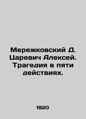 Merezhkovskiy D. Tsarevich Aleksey. Tragediya v pyati deystviyakh./Merezhkovsky D. Tsarevich Alexey. Tragedy in five acts. In Russian - landofmagazines.com