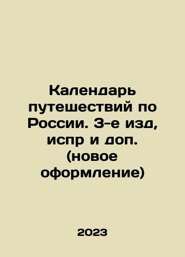 Kalendar puteshestviy po Rossii. 3-e izd, ispr i dop. (novoe oformlenie)/Calendar of travel around Russia. 3rd edition, spreadsheets and additions (new layout) In Russian - landofmagazines.com
