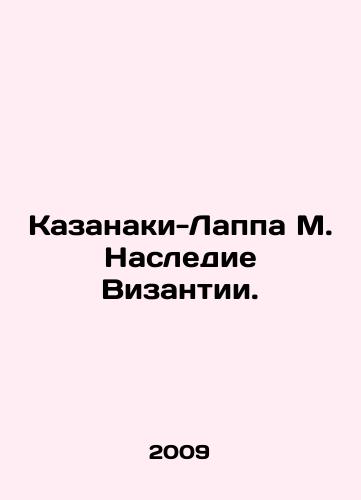 Kazanaki-Lappa M. Nasledie Vizantii./Kazanaki-Lappa M. The Legacy of Byzantium. In Russian - landofmagazines.com