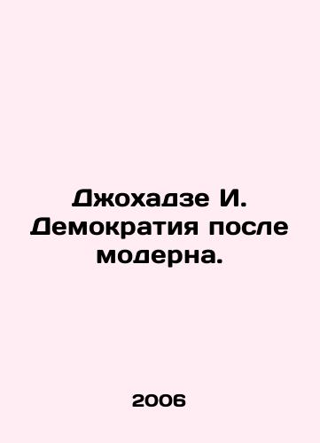 Dzhokhadze I. Demokratiya posle moderna./Dzhokhadze I. Democracy after Modernism. In Russian - landofmagazines.com