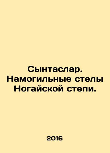 Syntaslar. Namogilnye stely Nogayskoy stepi./Syntaslar. The tombstones of the Nogai steppe. In Russian - landofmagazines.com