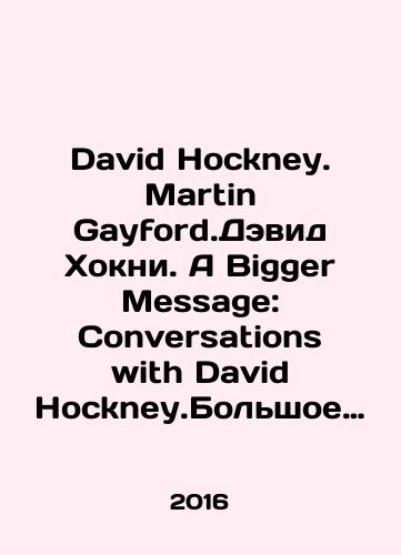 David Hockney. Martin Gayford.Devid Khokni. A Bigger Message: Conversations with David Hockney.Bolshoe Poslanie: besedy s Devidom Khokni./David Hockney. Martin Gayford. David Hockney. A Bigger Message: Conversations with David Hockney. Big Message: Conversations with David Hockney. In Russian - landofmagazines.com