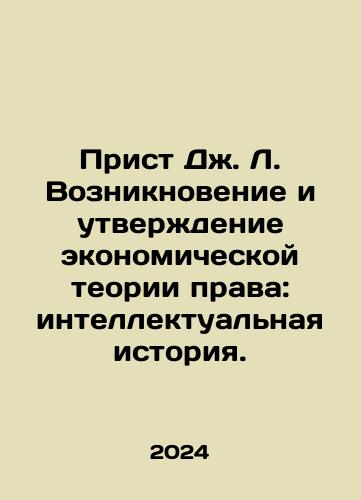 Prist Dzh. L. Vozniknovenie i utverzhdenie ekonomicheskoy teorii prava: intellektualnaya istoriya./Priest J. L. The Emergence and Affirmation of Economic Law Theory: Intellectual History. In Russian - landofmagazines.com