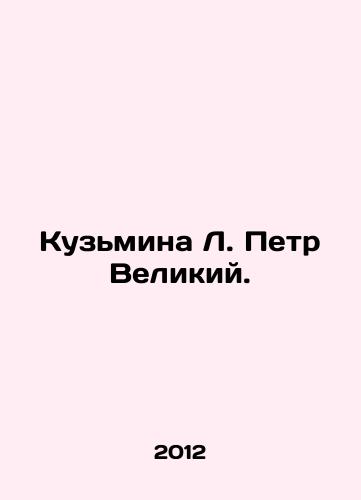 Kuzmina L. Petr Velikiy./Kuzmina L. Peter the Great. In Russian - landofmagazines.com