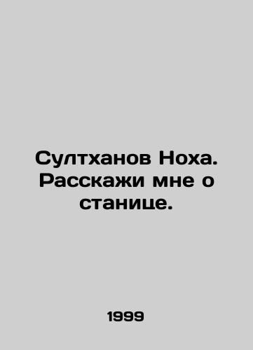 Sultkhanov Nokha. Rasskazhi mne o stanitse./Sultkhanov Noha. Tell me about the village. In Russian - landofmagazines.com