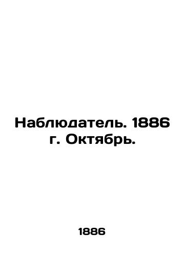 Nablyudatel. 1886 g. Oktyabr./Observer. October 1886. In Russian - landofmagazines.com
