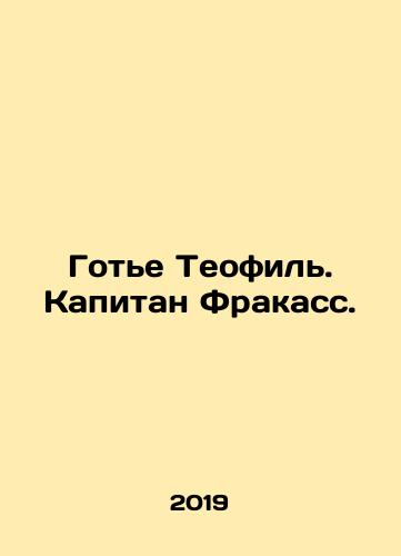 Gote Teofil. Kapitan Frakass./Gaultier Théophile. Captain Frakass. In Russian - landofmagazines.com