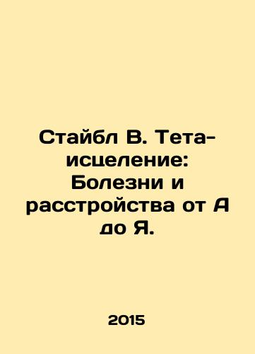 Staybl V. Teta-istselenie: Bolezni i rasstroystva ot A do Ya./Stable W. Theta Healing: Diseases and Disorders from A to I. In Russian - landofmagazines.com