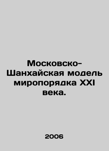 Moskovsko-Shankhayskaya model miroporyadka XXI veka./The Moscow-Shanghai Model of the Twenty-First Century World Order. In Russian - landofmagazines.com