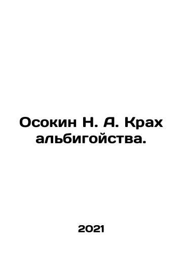 Osokin N. A. Krakh albigoystva./Osokin N. A. The collapse of albigoism. In Russian - landofmagazines.com