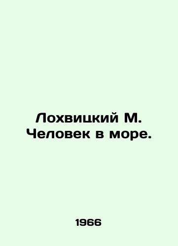 Lokhvitskiy M. Chelovek v more./Lochwitzky M. Man at sea. In Russian - landofmagazines.com