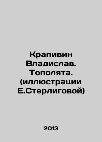 Krapivin Vladislav. Topolyata. (illyustratsii E.Sterligovoy)/Krapivin Vladislav. Topolata. (illustrations by E.Sterligova) In Russian - landofmagazines.com
