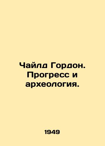 Chayld Gordon. Progress i arkheologiya./Child Gordon: Progress and Archaeology. In Russian - landofmagazines.com