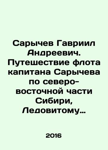 Sarychev Gavriil Andreevich. Puteshestvie flota kapitana Sarycheva po severo-vostochnoy chasti Sibiri, Ledovitomu moryu i Vostochnomu okeanu/Sarychev Gavriil Andreevich. Captain Sarychevs fleets journey through the north-eastern part of Siberia, the Arctic Sea and the Eastern Ocean In Russian - landofmagazines.com