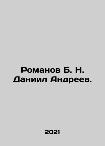 Romanov B. N. Daniil Andreev./Romanov B. N. Daniil Andreev. In Russian - landofmagazines.com