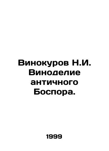 Vinokurov N.I. Vinodelie antichnogo Bospora./Vinokurov N.I. Winemaking of the Ancient Bosporus. In Russian - landofmagazines.com