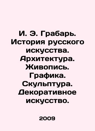 I. E. Grabar. Istoriya russkogo iskusstva. Arkhitektura. Zhivopis. Grafika. Skulptura. Dekorativnoe iskusstvo./I. E. Grabar. History of Russian Art. Architecture. Painting. Graphics. Sculpture. Decorative Art. In Russian - landofmagazines.com