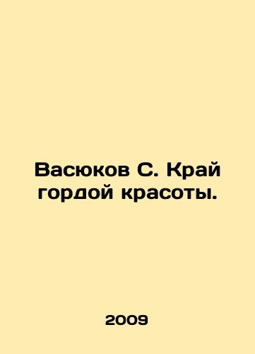 Vasyukov S. Kray gordoy krasoty./Vasyukov S. The Land of Proud Beauty. In Russian - landofmagazines.com