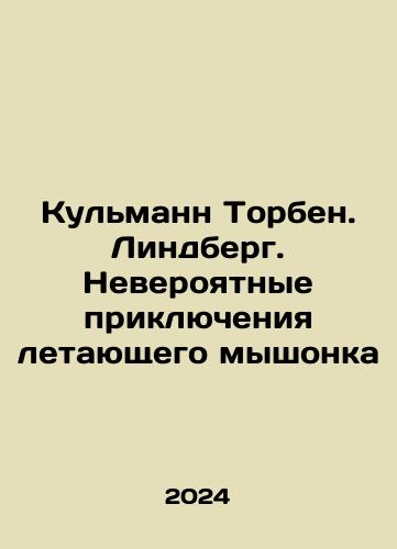 Kulmann Torben. Lindberg. Neveroyatnye priklyucheniya letayushchego myshonka/Kuhlmann Torben. Lindberg. The Incredible Adventures of the Flying Mouse In Russian - landofmagazines.com