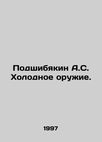 Podshibyakin A.S. Kholodnoe oruzhie./A.S. Podshibyakin Cold Weapons. In Russian - landofmagazines.com