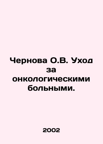 Chernova O.V. Ukhod za onkologicheskimi bolnymi./Chernova O.V. Cancer Care. In Russian - landofmagazines.com