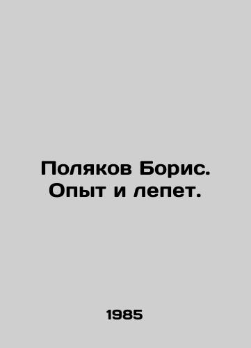 Polyakov Boris. Opyt i lepet./Boris Polyakov. Experience and babble. In Russian - landofmagazines.com