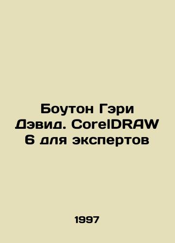Bouton Geri Devid. CorelDRAW 6 dlya ekspertov/Boughton Gary David. CorelDRAW 6 for Experts In Russian - landofmagazines.com