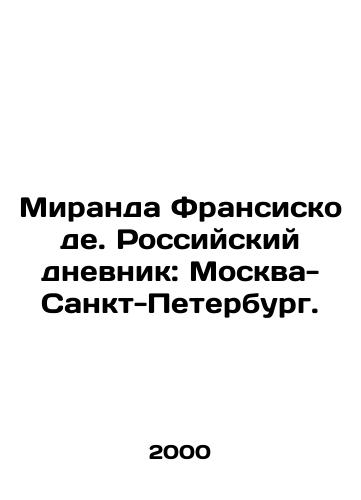 Miranda Fransisko de. Rossiyskiy dnevnik: Moskva-Sankt-Peterburg./Miranda Francisco de. Russian Diary: Moscow-St. Petersburg. In Russian - landofmagazines.com