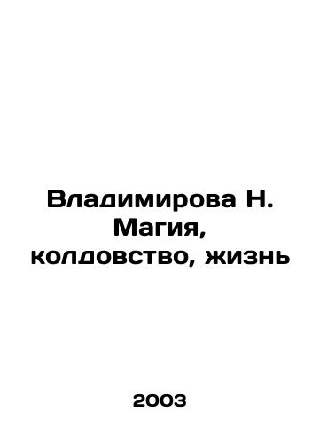 Vladimirova N. Magiya, koldovstvo, zhizn/Vladimirova N. Magic, witchcraft, life In Russian - landofmagazines.com