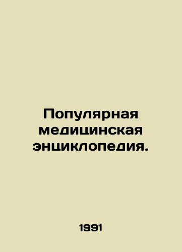 Populyarnaya meditsinskaya entsiklopediya./Popular Medical Encyclopedia. In Russian - landofmagazines.com