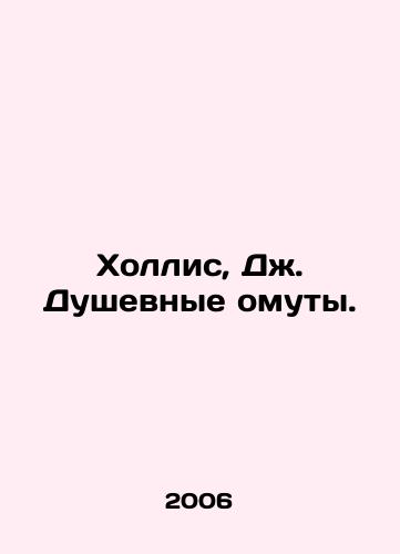 Khollis, Dzh. Dushevnye omuty./Hollis, J. Mouths. In Russian - landofmagazines.com