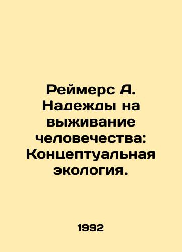 Reymers A. Nadezhdy na vyzhivanie chelovechestva: Kontseptualnaya ekologiya./Reimers A. Hopes for Human Survival: Conceptual Ecology. In Russian - landofmagazines.com