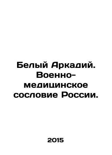Belyy Arkadiy. Voenno-meditsinskoe soslovie Rossii./White Arkady. Military medical estate of Russia. In Russian - landofmagazines.com