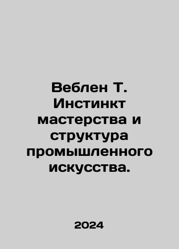Veblen T. Instinkt masterstva i struktura promyshlennogo iskusstva./Veblen T. The skill instinct and structure of industrial art. In Russian - landofmagazines.com