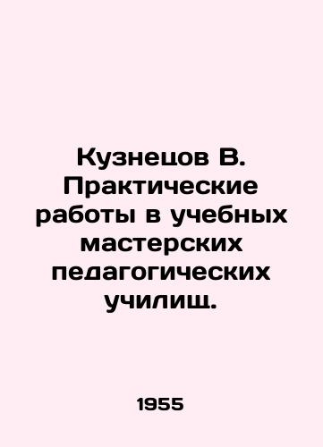 Kuznetsov V. Prakticheskie raboty v uchebnykh masterskikh pedagogicheskikh uchilishch./Kuznetsov V. Practical works in training workshops of pedagogical schools. In Russian - landofmagazines.com