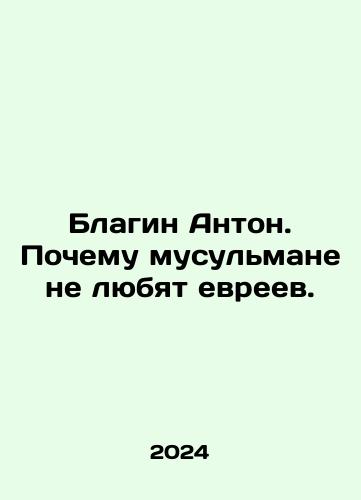 Blagin Anton. Pochemu musulmane ne lyubyat evreev./Blagin Anton: Why Muslims do not like Jews. In Russian - landofmagazines.com