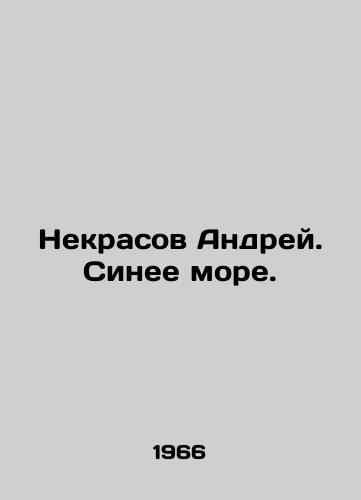 Nekrasov Andrey. Sinee more./Nekrasov Andrey. Blue Sea. In Russian - landofmagazines.com