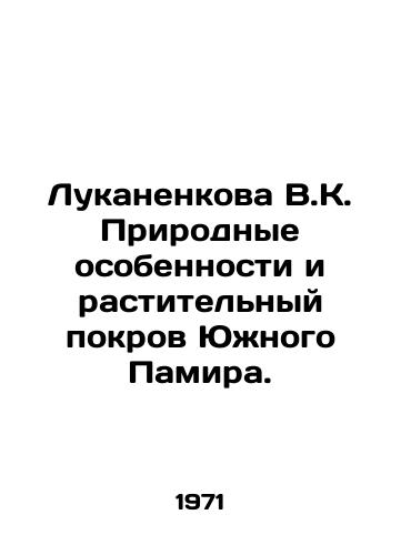 Lukanenkova V.K. Prirodnye osobennosti i rastitelnyy pokrov Yuzhnogo Pamira./Lukanenkova V.K. Natural features and vegetation cover of the South Pamir. In Russian - landofmagazines.com