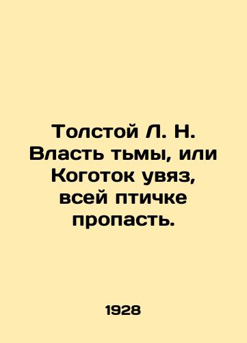 Tolstoy L. N. Vlast tmy, ili Kogotok uvyaz, vsey ptichke propast./Tolstoy L. N. The Power of Darkness, or the Knuckle, the whole bird is an abyss. In Russian - landofmagazines.com