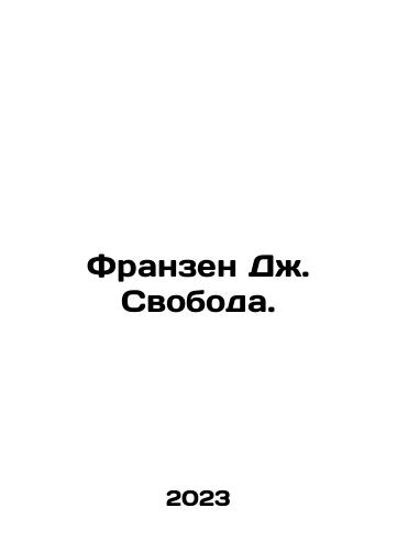 Franzen Dzh. Svoboda./Franzen J. Liberty. In Russian - landofmagazines.com