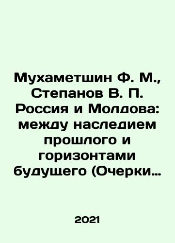 Mukhametshin F. M., Stepanov V. P. Rossiya i Moldova: mezhdu naslediem proshlogo i gorizontami budushchego (Ocherki russkogo vremeni v Bessarabii kontsa XVIII-nachala XX v.)./Mukhametshin F. M., Stepanov V. P. Russia and Moldova: Between the Legacy of the Past and the Horizons of the Future (Essays of Russian Time in Bessarabia in the late 18th-early 20th Century) In Russian - landofmagazines.com