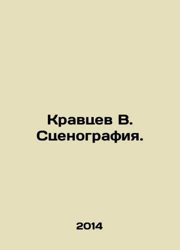 Kravtsev V. Stsenografiya./Kravtsev V. Scenography. In Russian - landofmagazines.com